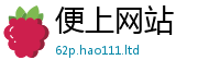 2025新澳门免费传真并2025年正版资料免费最新版本大全